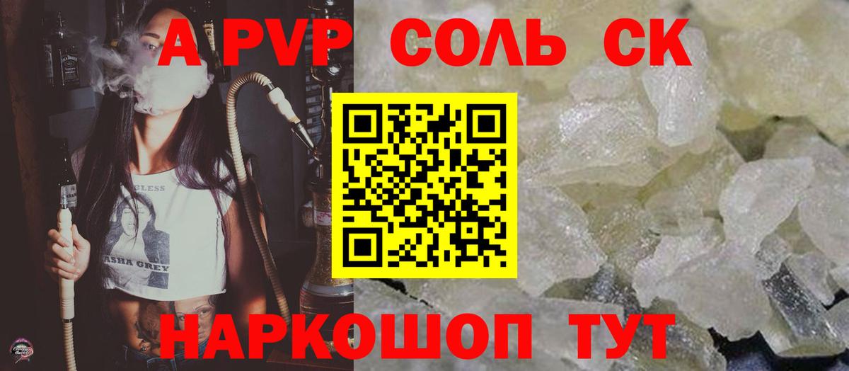 А ПВП СК КРИС  Alpha-PVP  Альфа ПВП Соль  Новоуральск  Вход с VPN 