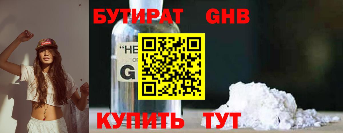 Бутират BDO Новоуральск