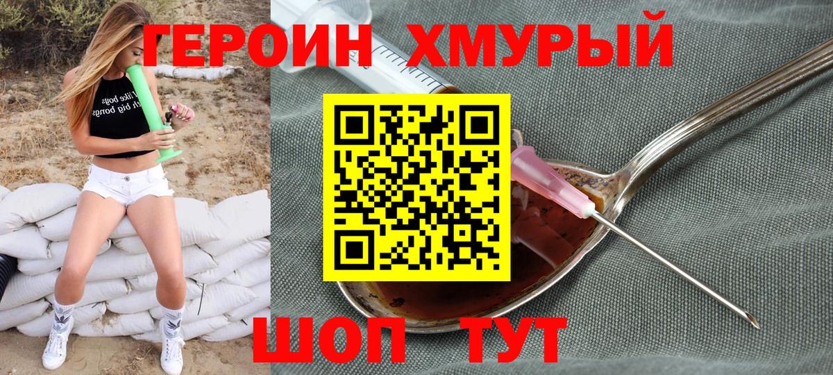ГЕРОИН герыч  Вход с VPN  Новоуральск 