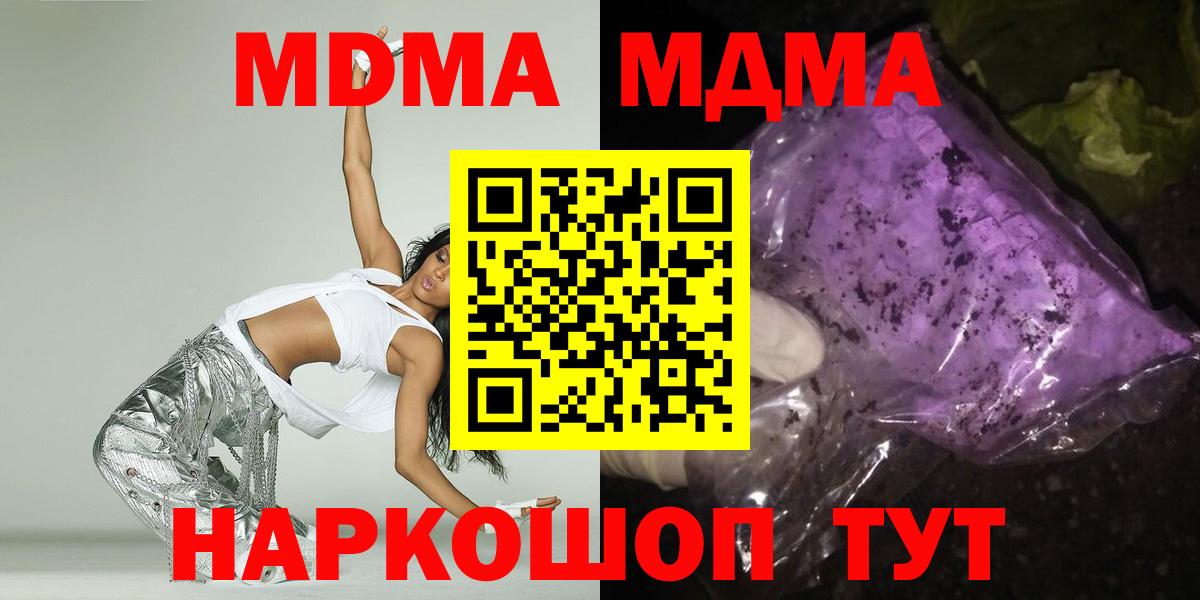 МДМА кристаллы  Вход с VPN  Новоуральск  MDMA  MDMA VHQ 