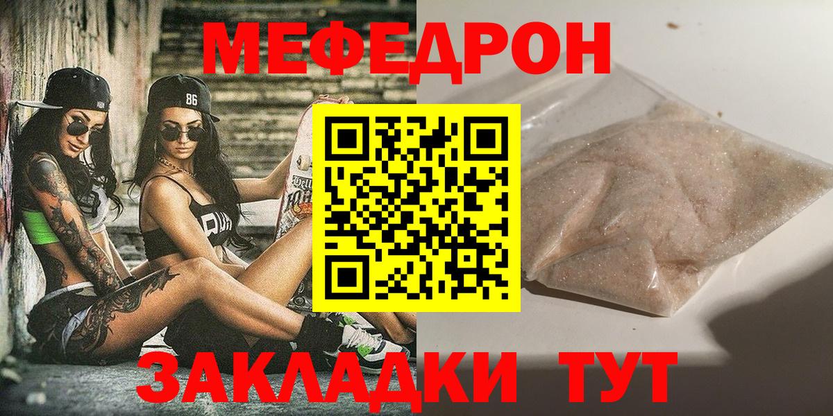 Меф мяу мяу кристаллы Новоуральск