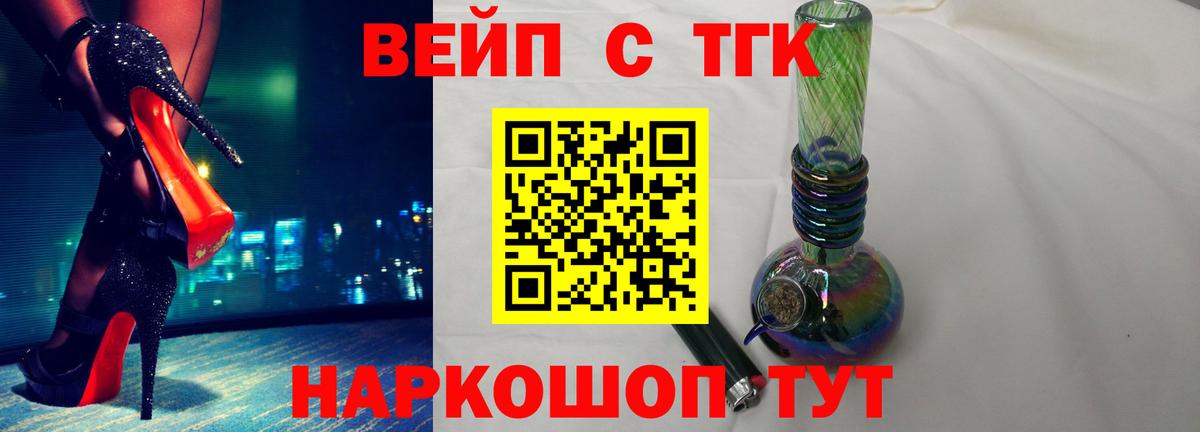 ТГК вейп с тгк Новоуральск